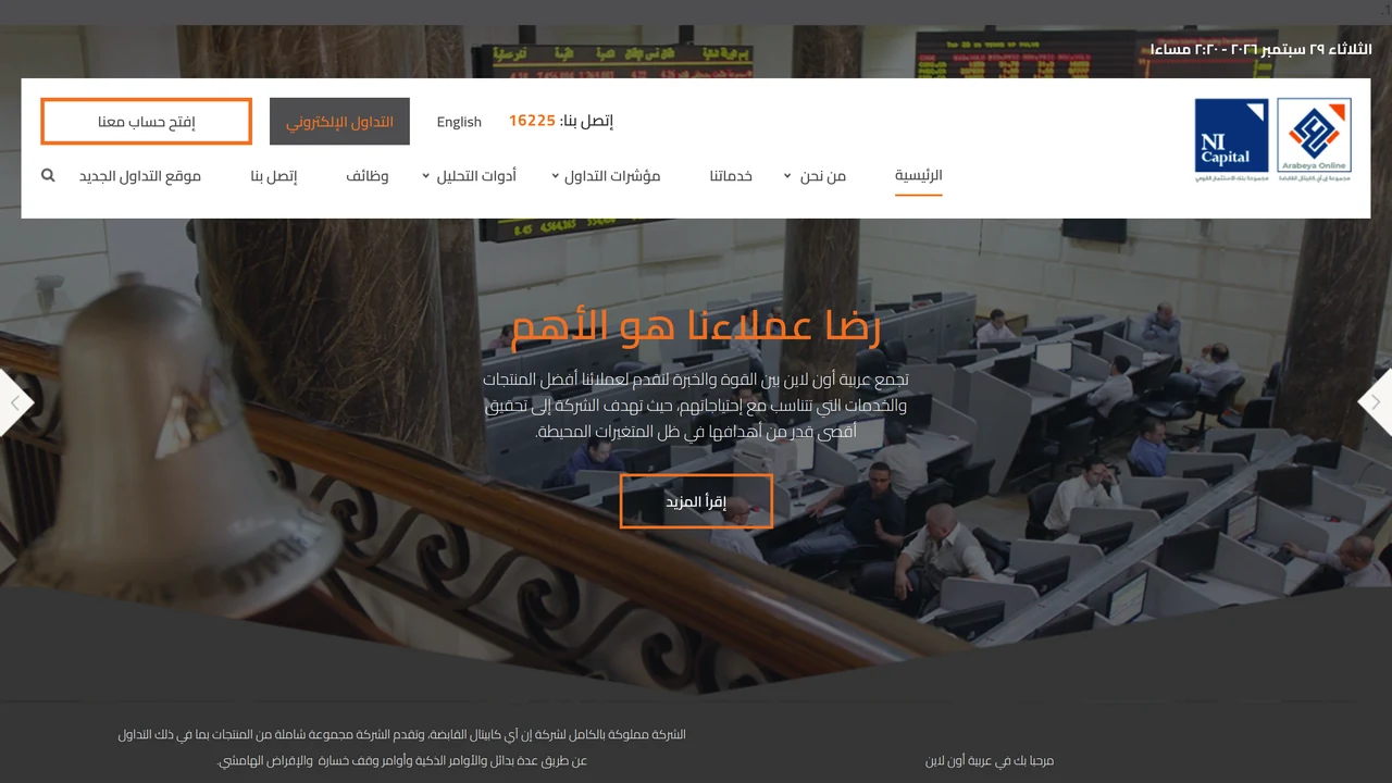 مراجعة Arabeya Online: وسيط مصري لأسهم EGX